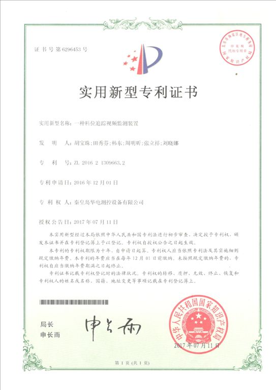 一種料位追蹤視頻監測裝置