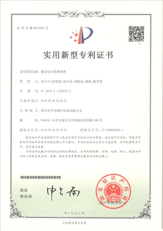 煤倉綜合管理系統