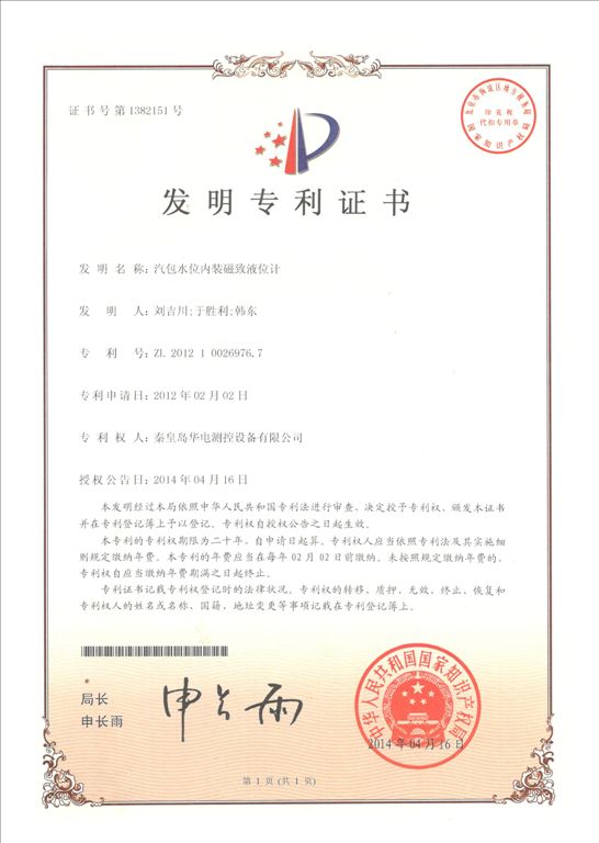 汽包水位內裝磁致液位計（發(fā)明專(zhuān)利）