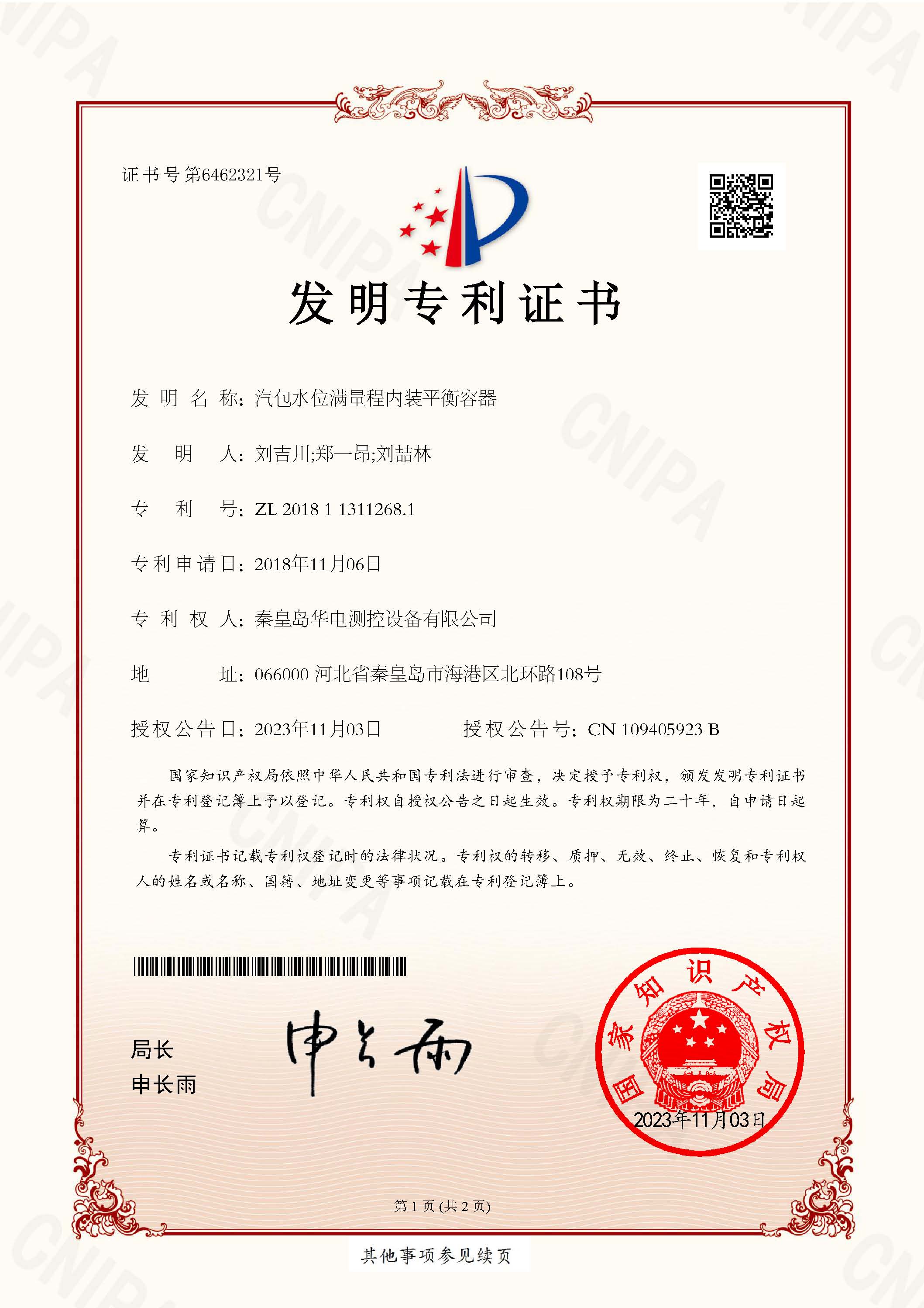 汽包水位滿(mǎn)量程內裝平衡容器